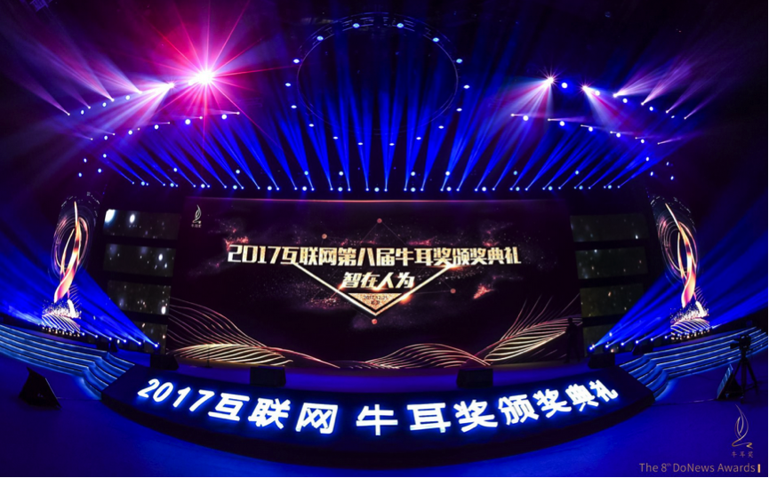 2017第八屆牛耳獎頒獎盛典隆重舉行 嘉賓陣容豪華32個獎項正式揭曉