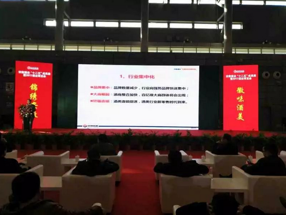 2017安徽酒業(yè)高峰論壇隆重召開 行業(yè)大咖酒業(yè)論道