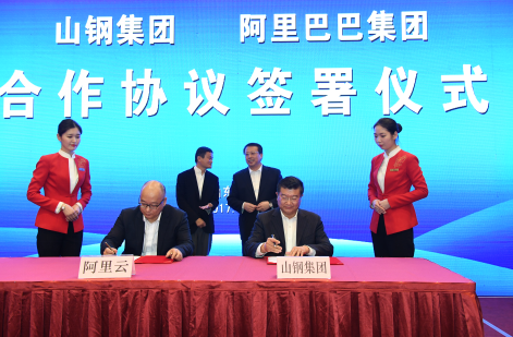 新制造推動產業升級 阿里巴巴與山東省達成全面戰略合作