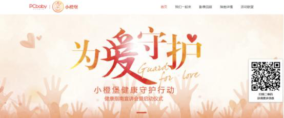 強生美林助力“小橙堡健康守護行動”