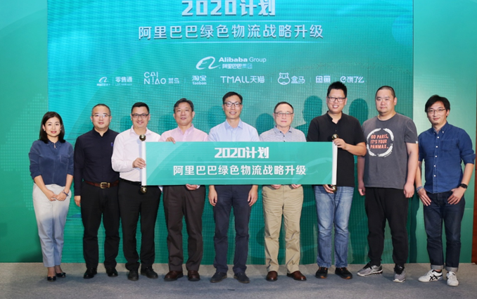 阿里巴巴啟動綠色物流2020計劃 呼吁推進綠色包裝