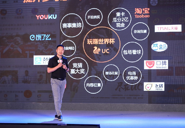 UC朱順炎：打造立體世界杯提升參與感，發力品質生活內容生態