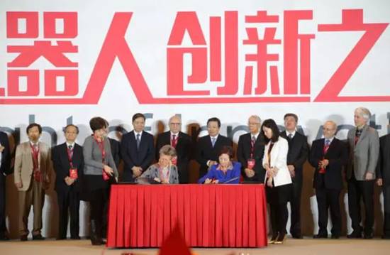 多方達成機器人創新合作北京共識