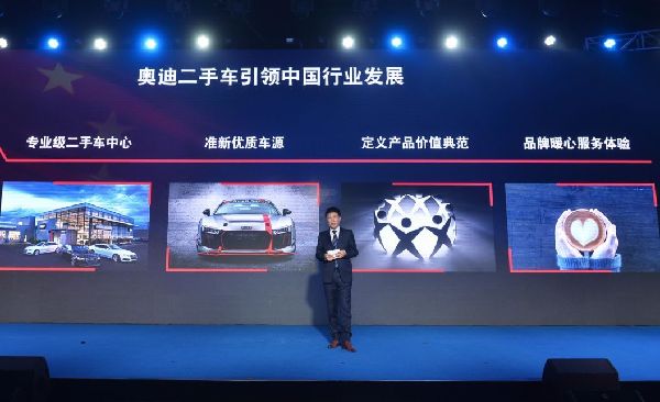 奧迪官方認(rèn)證二手車，522品牌日品薦頒獎盛典成功舉行！