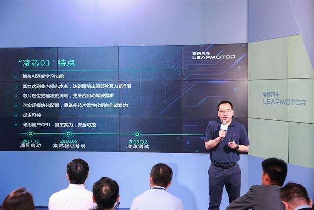 零跑汽車發(fā)布首款國產(chǎn)AI自動(dòng)駕駛芯片“凌芯01”